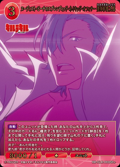 ヌーディスト・ビーチのスプレンディッド・ネイキッド・オフィサー 美木杉愛九郎(SR+) 【BB-KLK-069SR+】